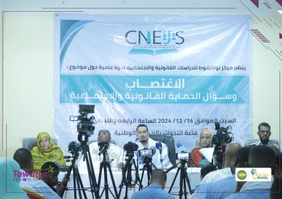 جوانب من ندوة حول "الاغتصاب وسؤال الحماية القانونية والاجتماعية"، منظمة من طرف مركز نواكشوط للدراسات القانونية والاجتماعية
